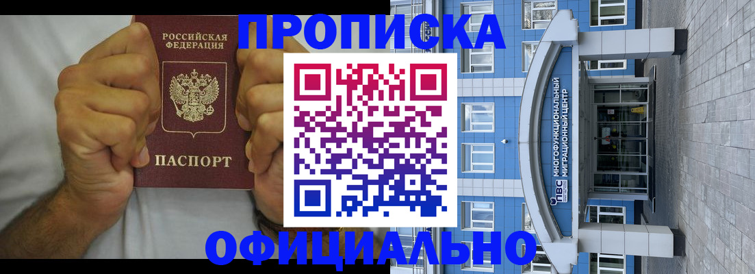 купить прописку в Полысаево