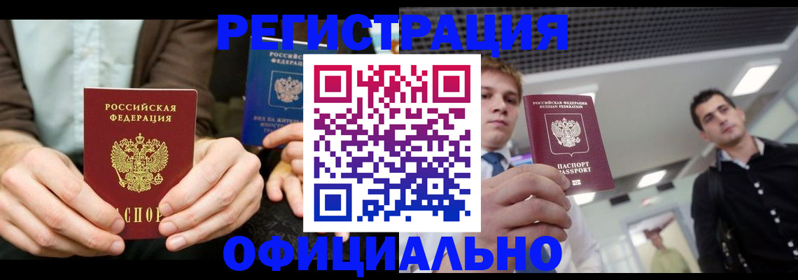 временная регистрация для школы в Полысаево